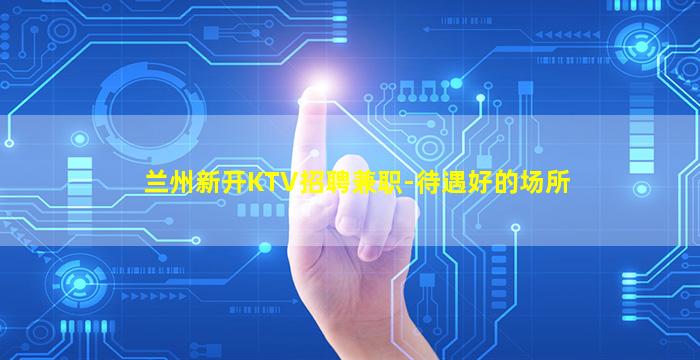 三亚KTV招聘