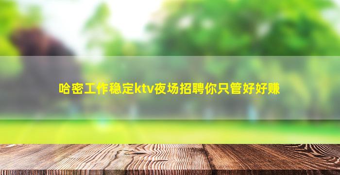 大庆KTV招聘