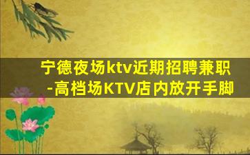 平凉夜场招聘